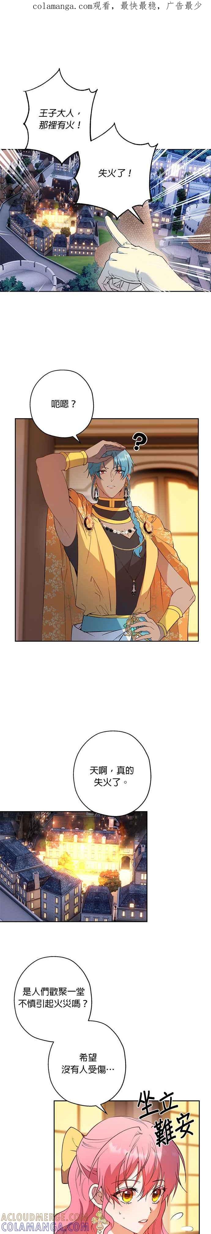 《忠犬侯爵和我恋爱吧》第68话 第1页