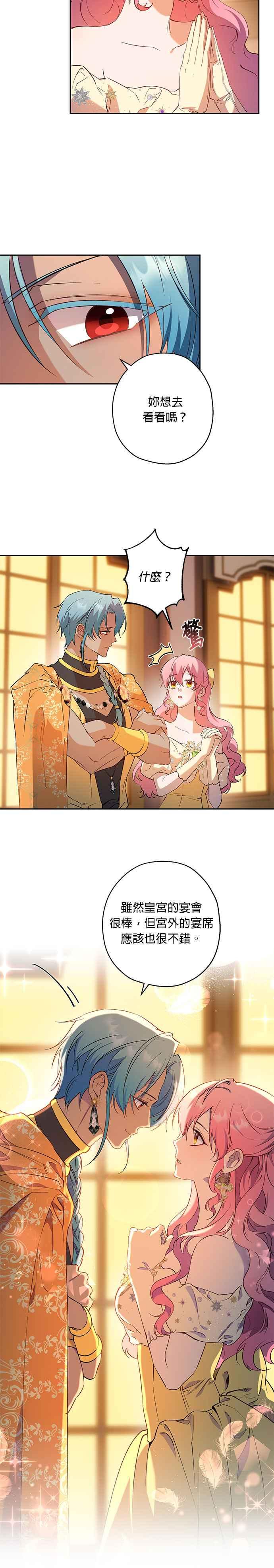 《忠犬侯爵和我恋爱吧》第68话 第2页