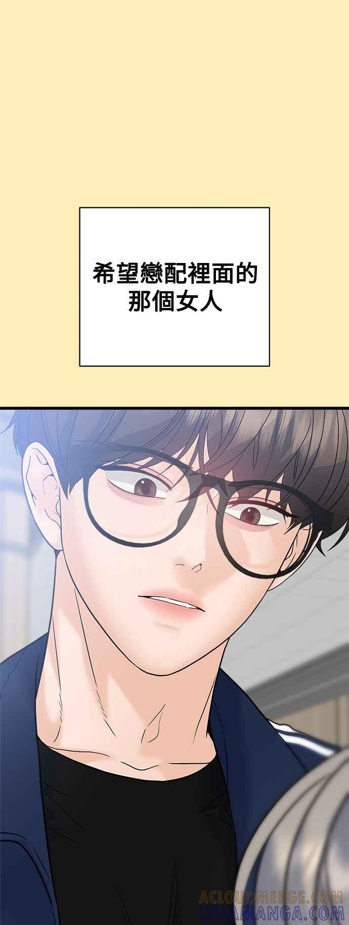 《恋爱配对： Random Target》第69话 第17页