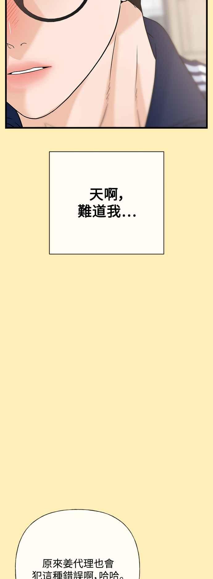 《恋爱配对： Random Target》第69话 第15页