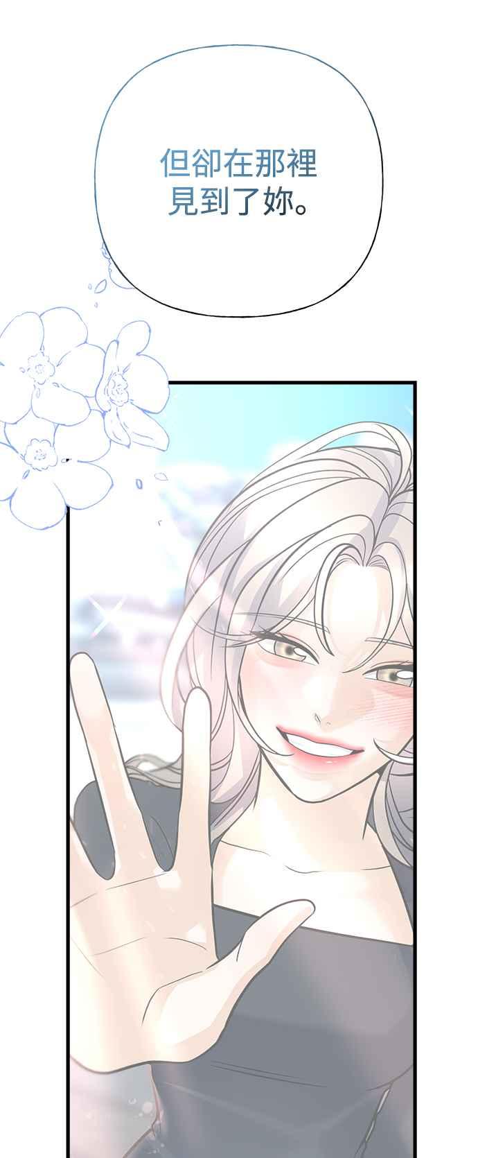 《恋爱配对： Random Target》第69话 第7页