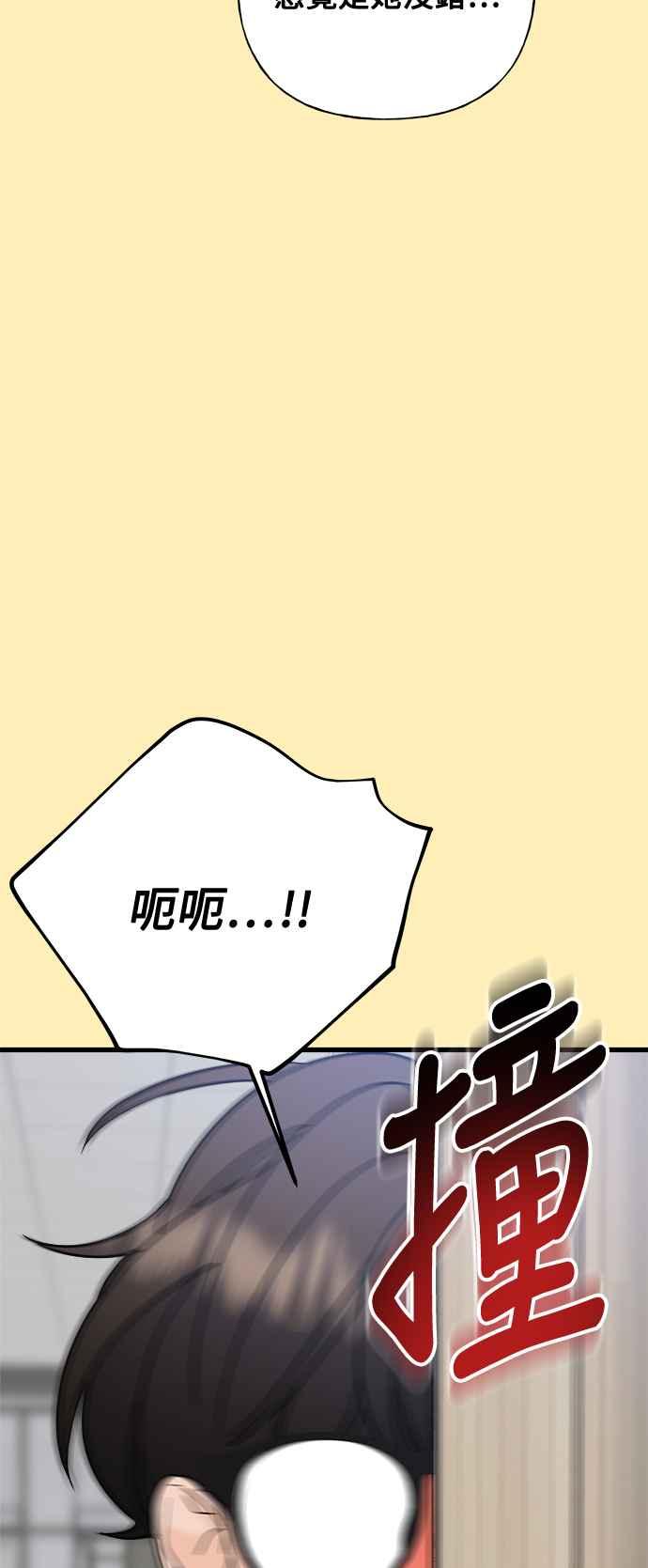 《恋爱配对： Random Target》第69话 第10页