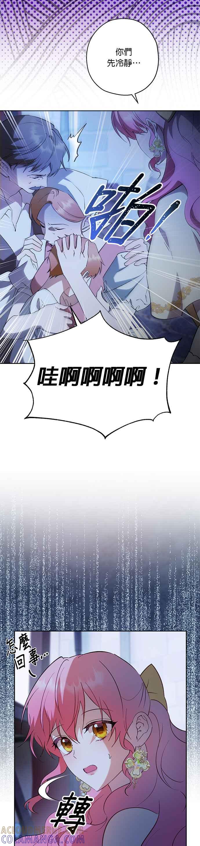 《忠犬侯爵和我恋爱吧》第68话 第19页
