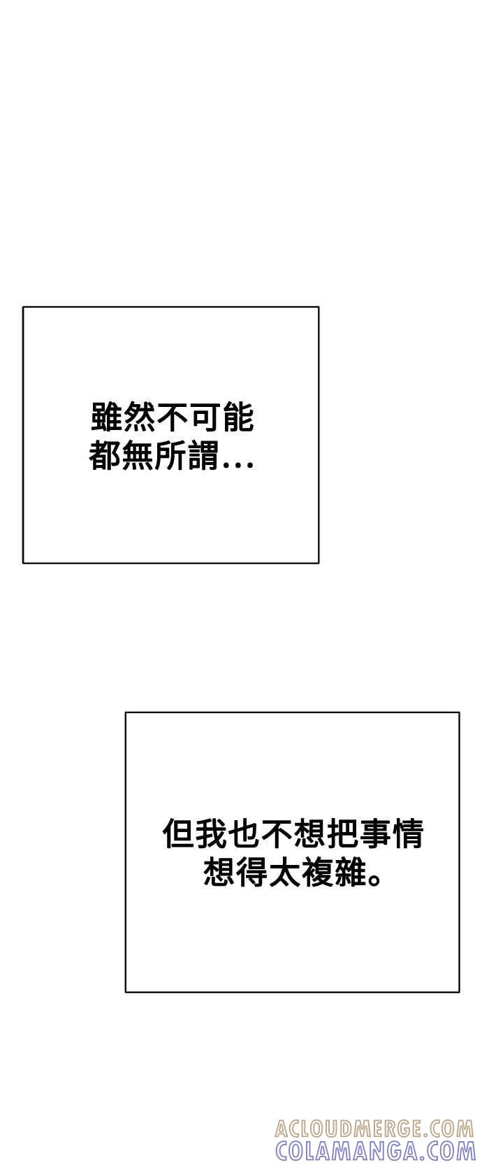 《恋爱配对： Random Target》第69话 第29页