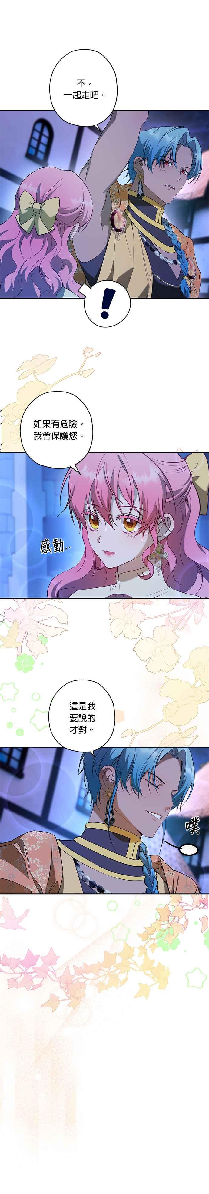 《忠犬侯爵和我恋爱吧》第68话 第8页