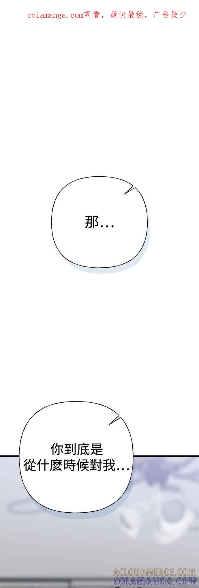 《恋爱配对： Random Target》第69话 第1页