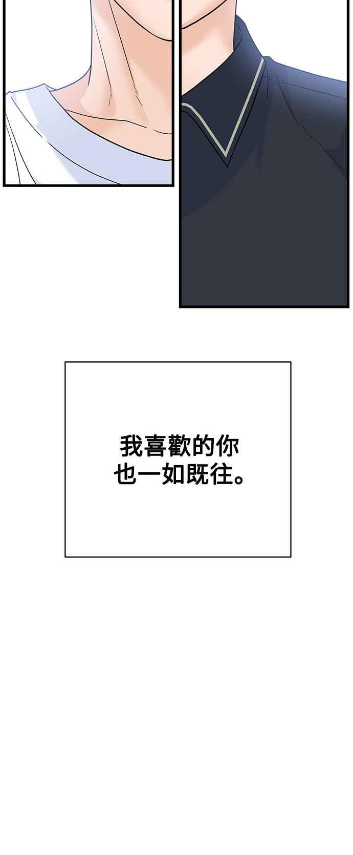 《恋爱配对： Random Target》第69话 第32页