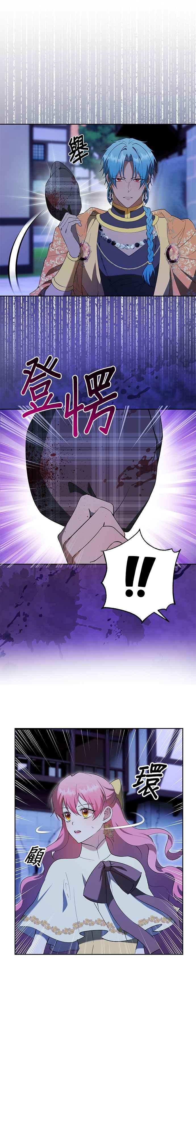《忠犬侯爵和我恋爱吧》第68话 第6页