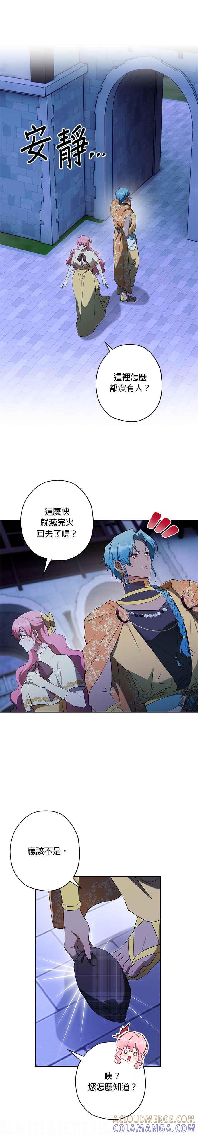 《忠犬侯爵和我恋爱吧》第68话 第5页
