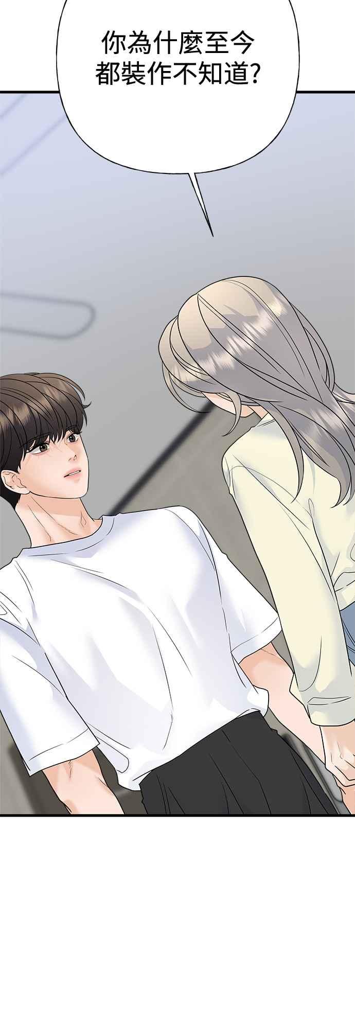 《恋爱配对： Random Target》第69话 第23页