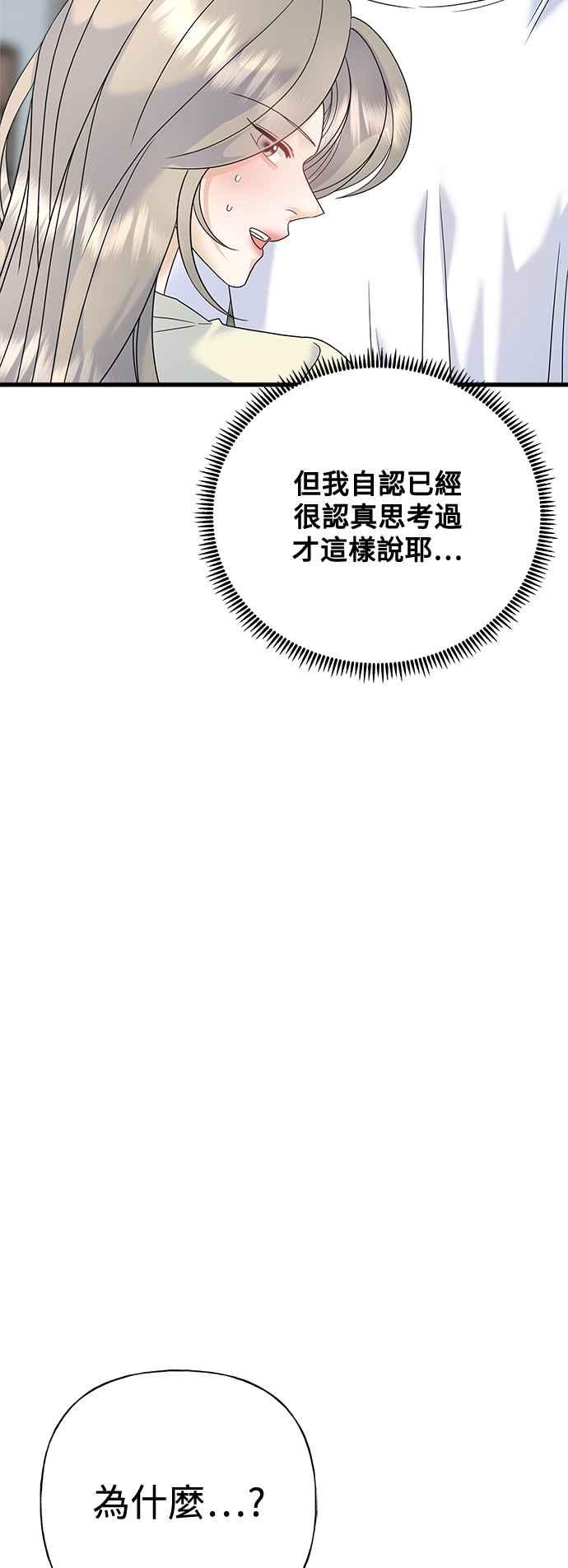 《恋爱配对： Random Target》第69话 第36页