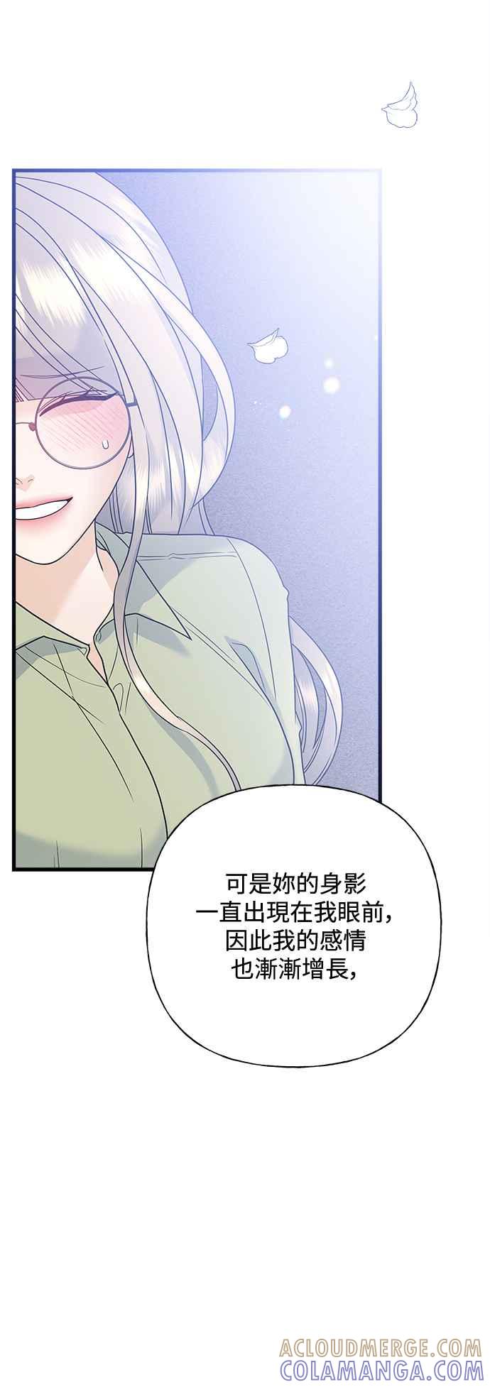 《恋爱配对： Random Target》第69话 第5页