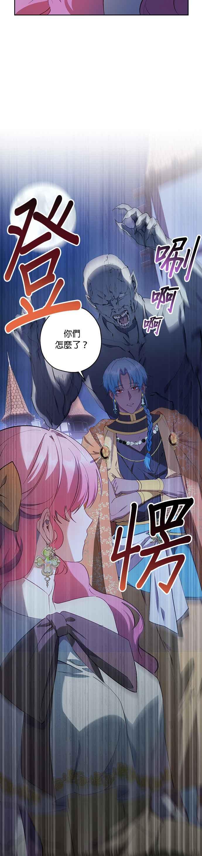 《忠犬侯爵和我恋爱吧》第68话 第20页