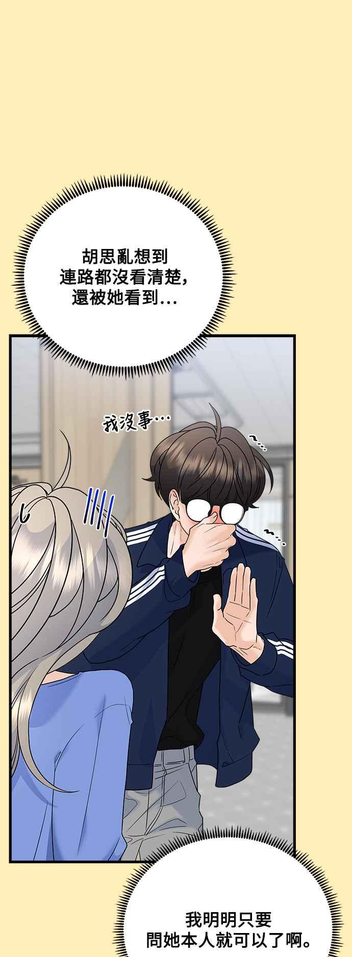《恋爱配对： Random Target》第69话 第12页