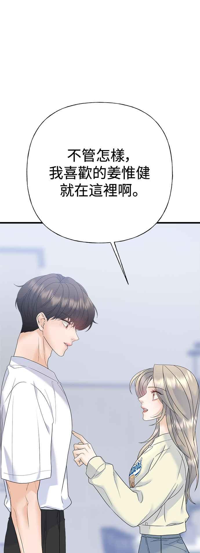 《恋爱配对： Random Target》第69话 第34页