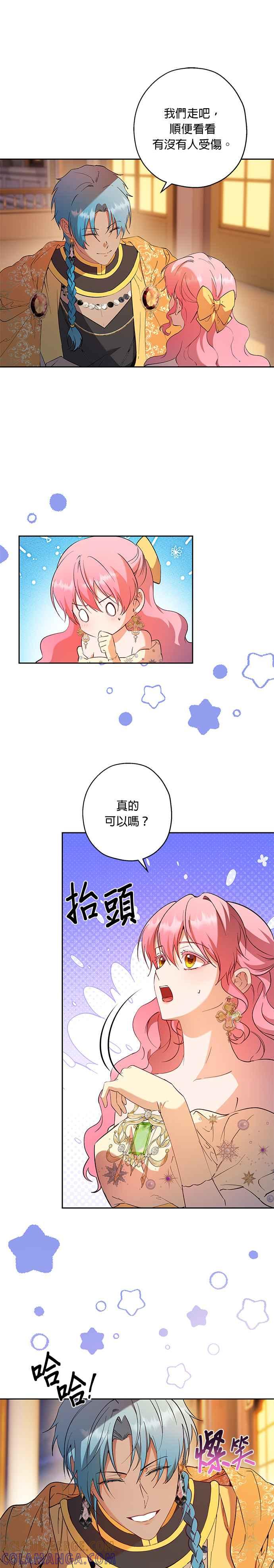 《忠犬侯爵和我恋爱吧》第68话 第3页