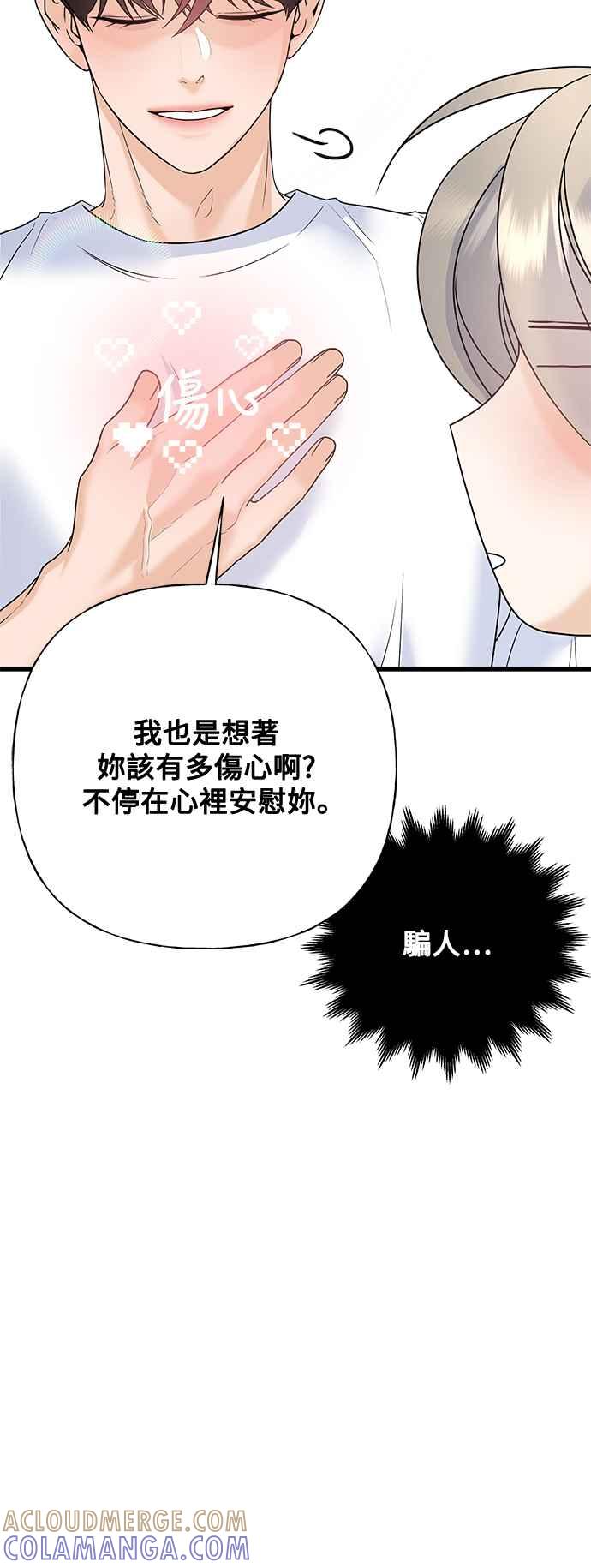《恋爱配对： Random Target》第69话 第21页