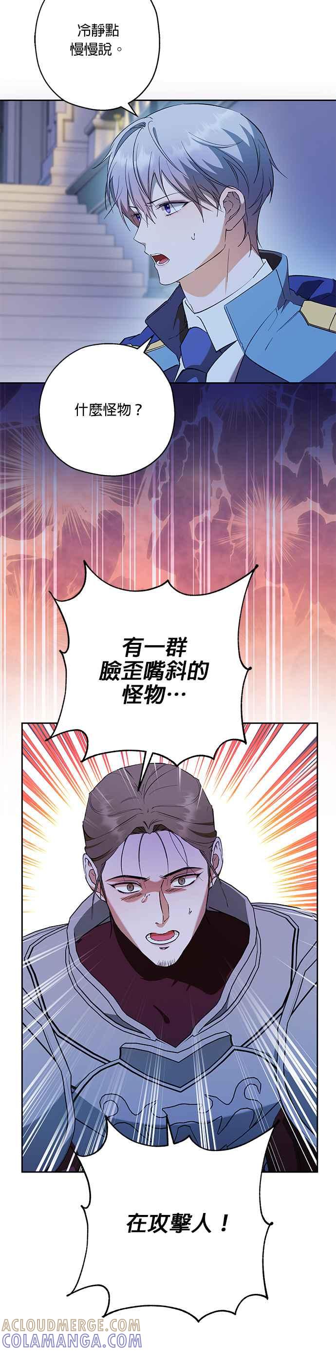 《忠犬侯爵和我恋爱吧》第68话 第11页
