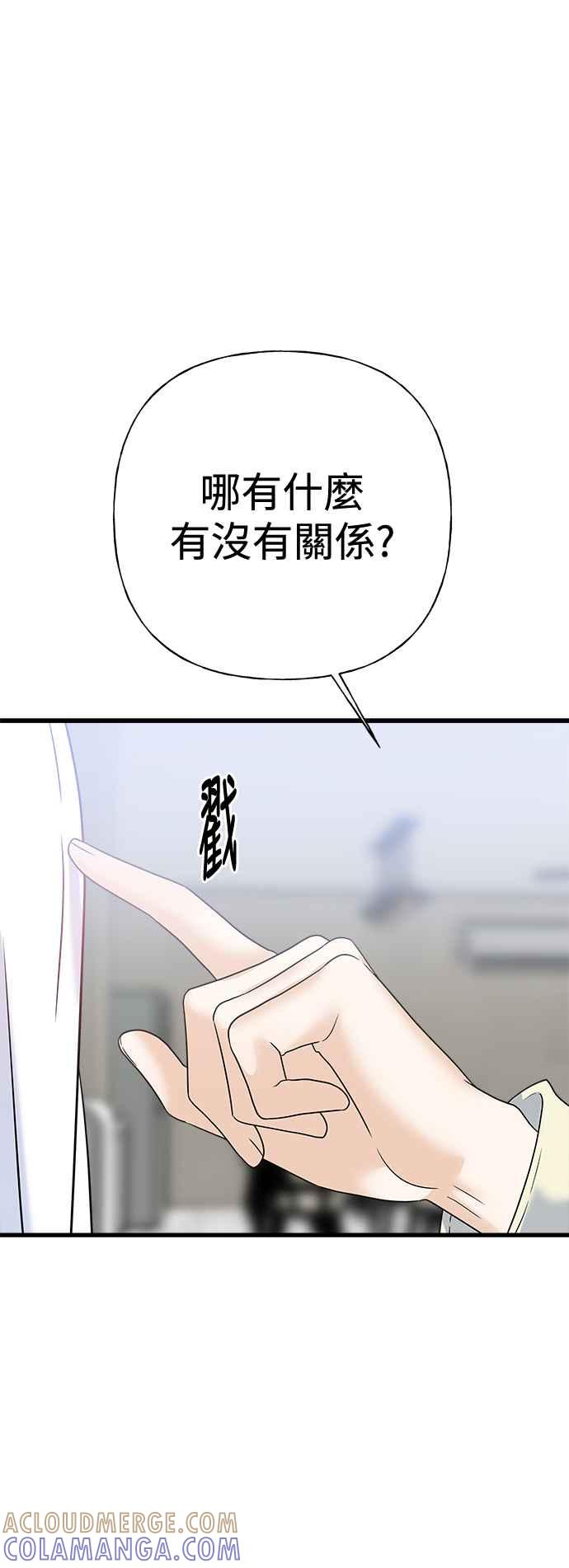《恋爱配对： Random Target》第69话 第33页