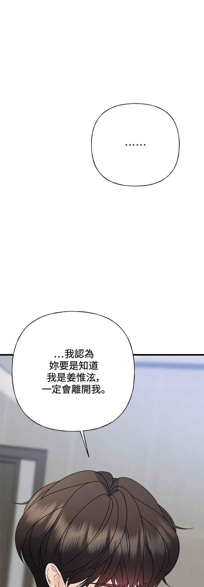 《恋爱配对： Random Target》第69话 第24页