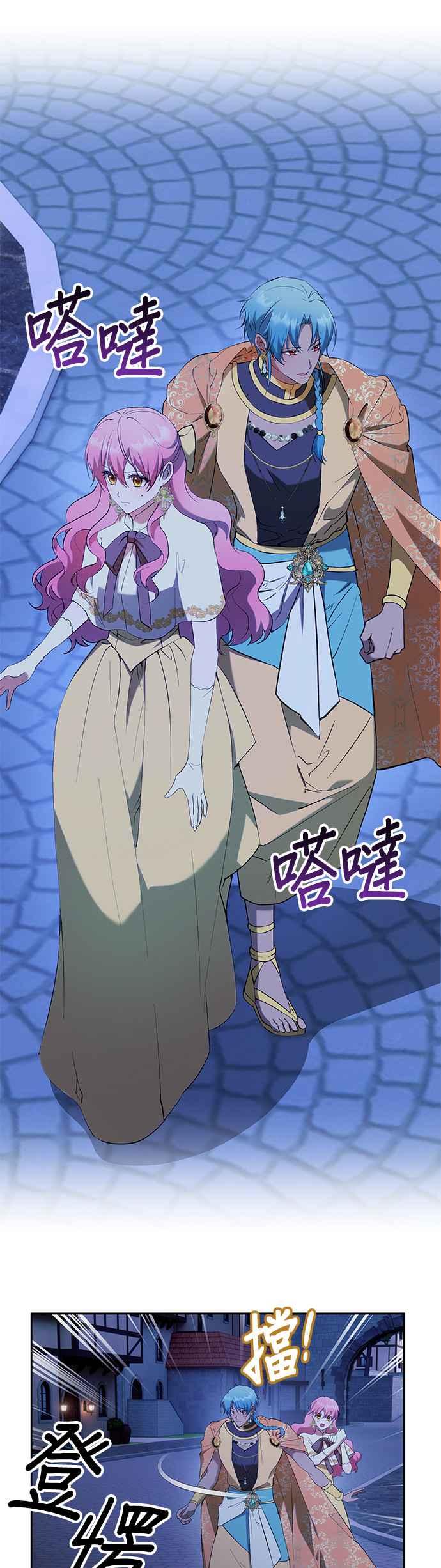 《忠犬侯爵和我恋爱吧》第68话 第16页