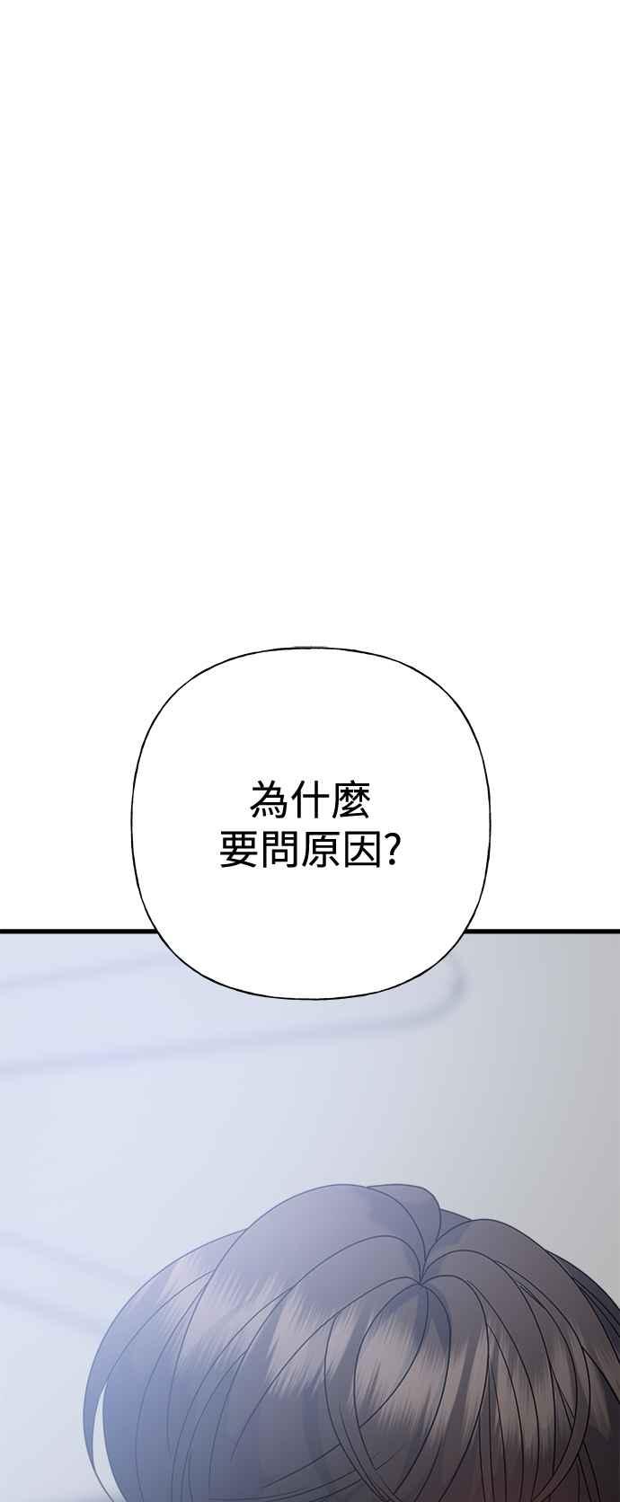 《恋爱配对： Random Target》第69话 第38页