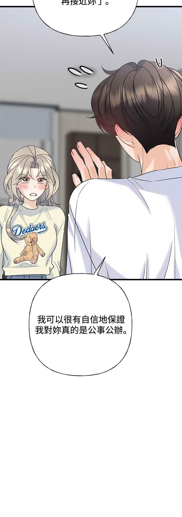 《恋爱配对： Random Target》第69话 第3页