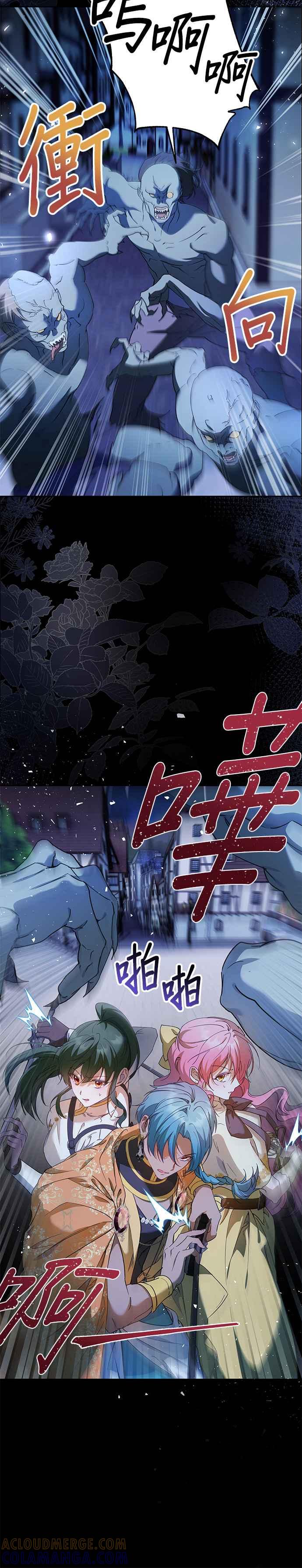 《忠犬侯爵和我恋爱吧》第69话 第33页