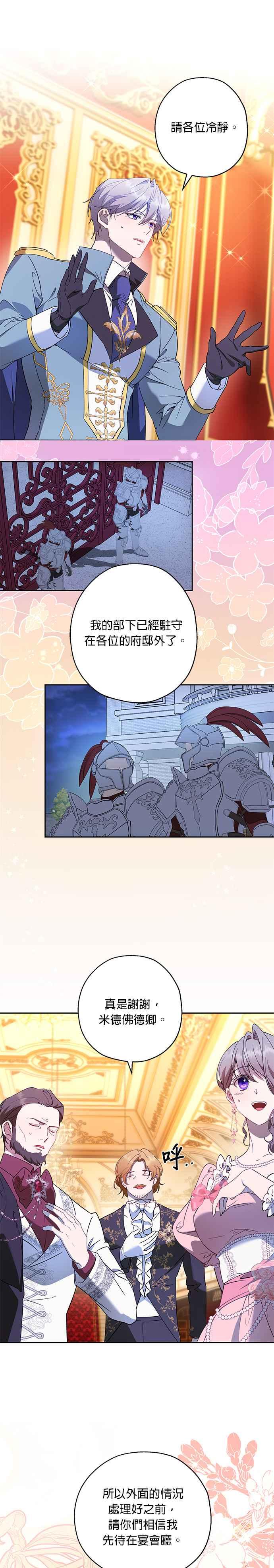 《忠犬侯爵和我恋爱吧》第69话 第30页