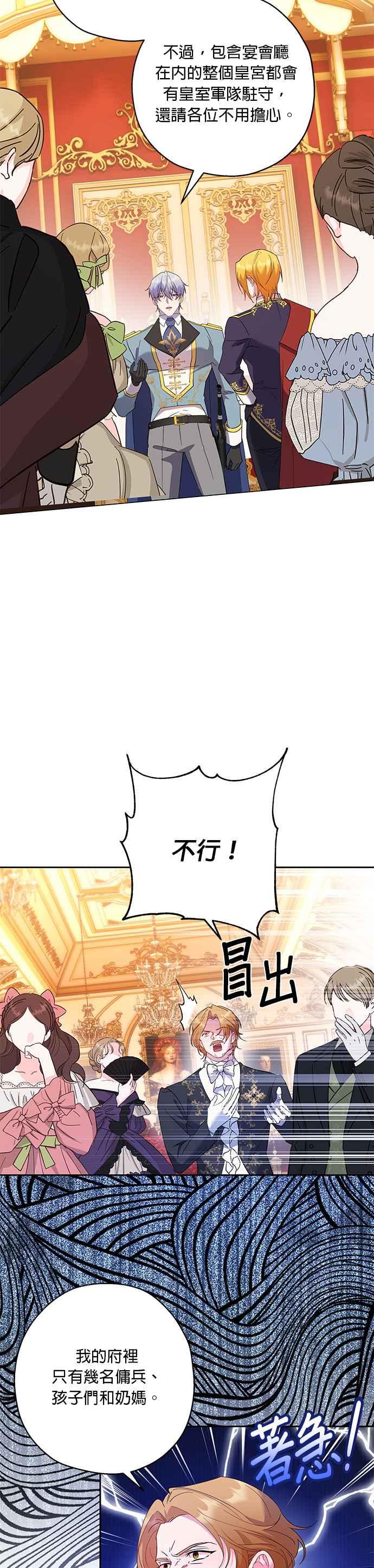 《忠犬侯爵和我恋爱吧》第69话 第28页