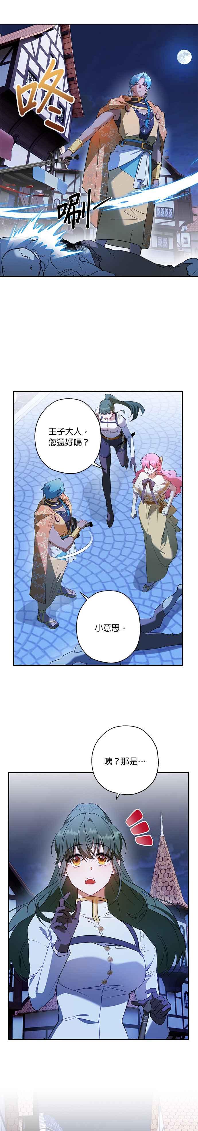 《忠犬侯爵和我恋爱吧》第69话 第12页