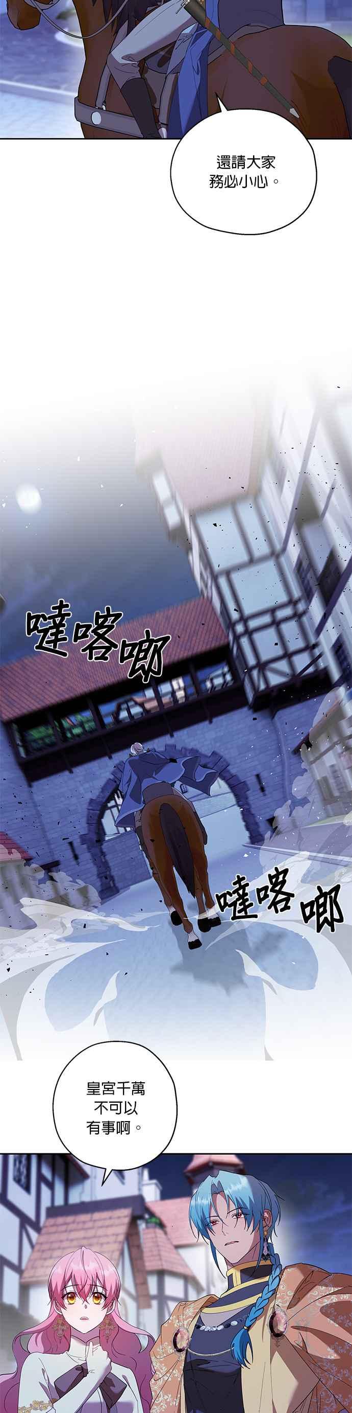 《忠犬侯爵和我恋爱吧》第69话 第22页