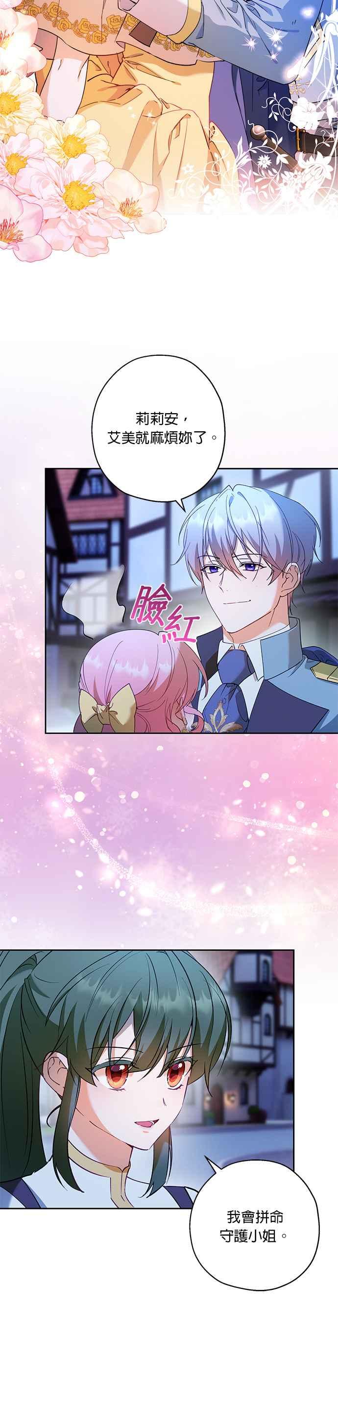 《忠犬侯爵和我恋爱吧》第69话 第20页