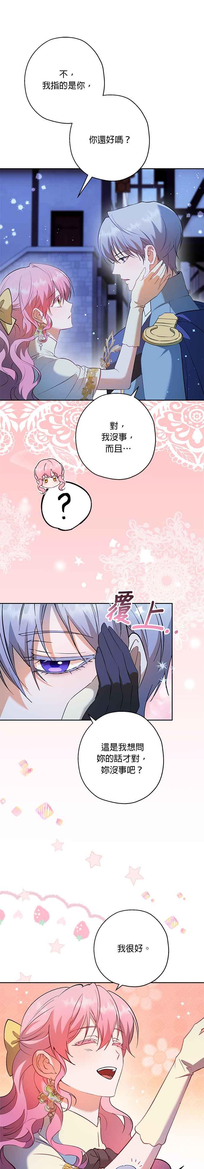 《忠犬侯爵和我恋爱吧》第69话 第16页