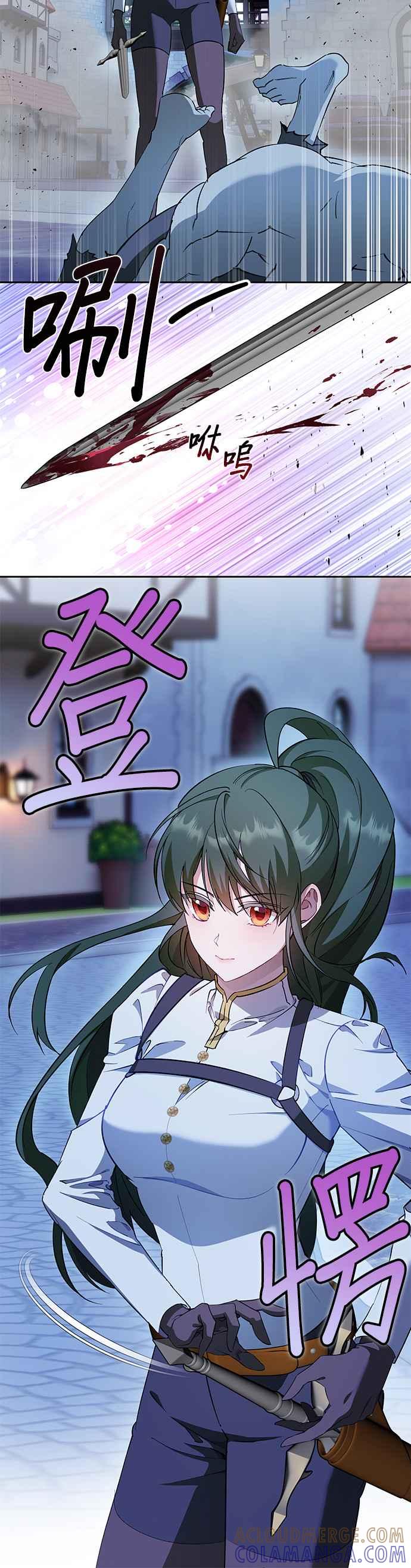 《忠犬侯爵和我恋爱吧》第69话 第3页