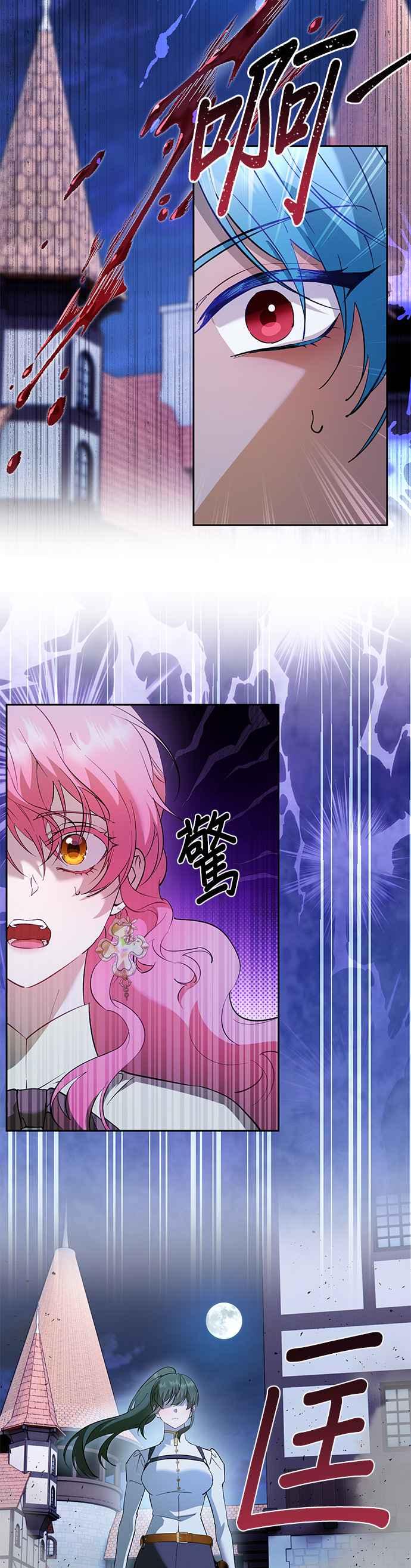 《忠犬侯爵和我恋爱吧》第69话 第2页
