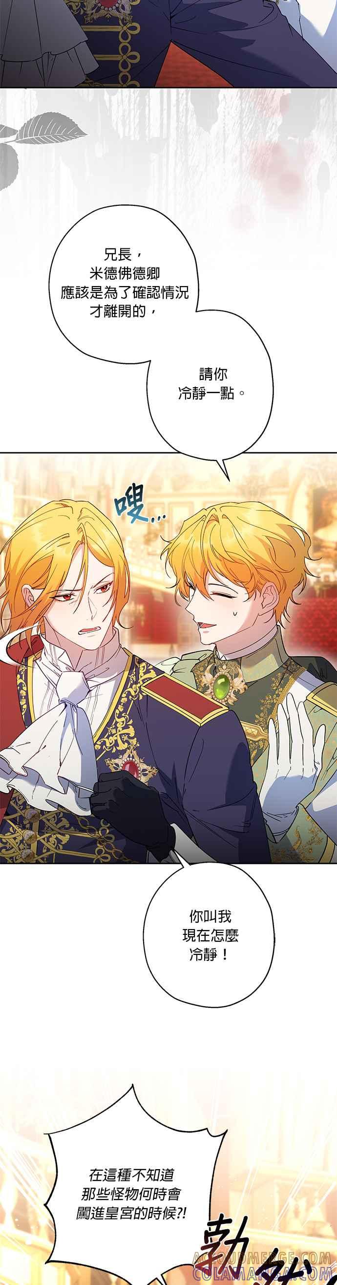 《忠犬侯爵和我恋爱吧》第69话 第25页