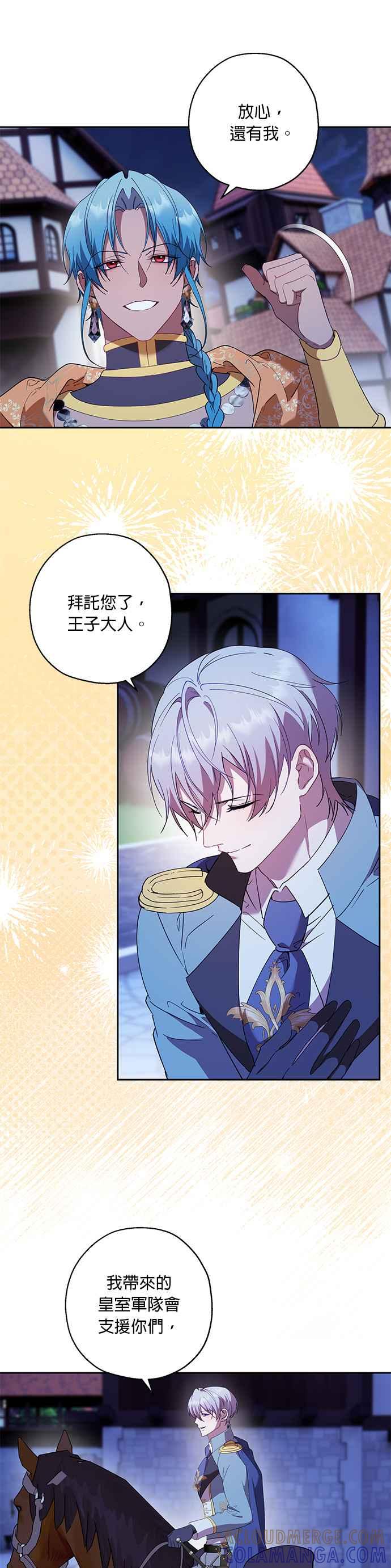 《忠犬侯爵和我恋爱吧》第69话 第21页