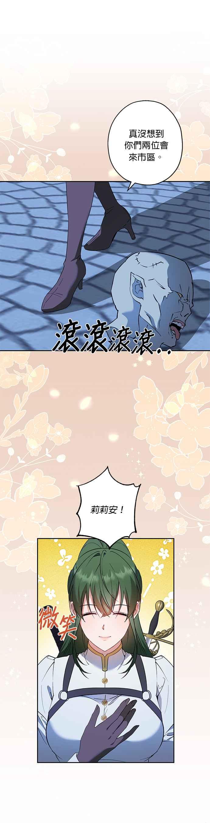 《忠犬侯爵和我恋爱吧》第69话 第4页