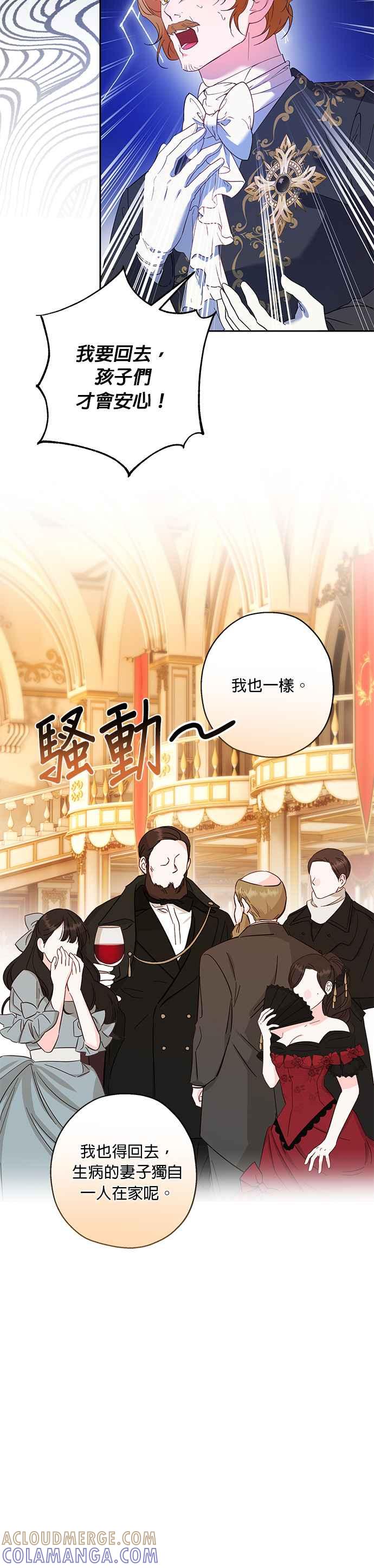 《忠犬侯爵和我恋爱吧》第69话 第29页