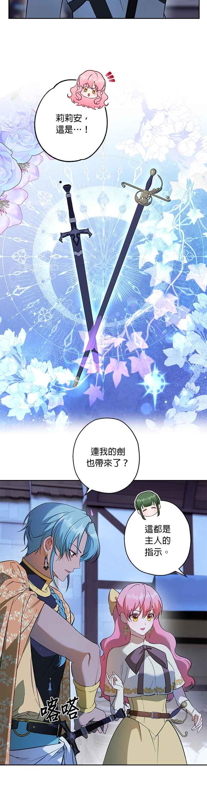 《忠犬侯爵和我恋爱吧》第69话 第6页