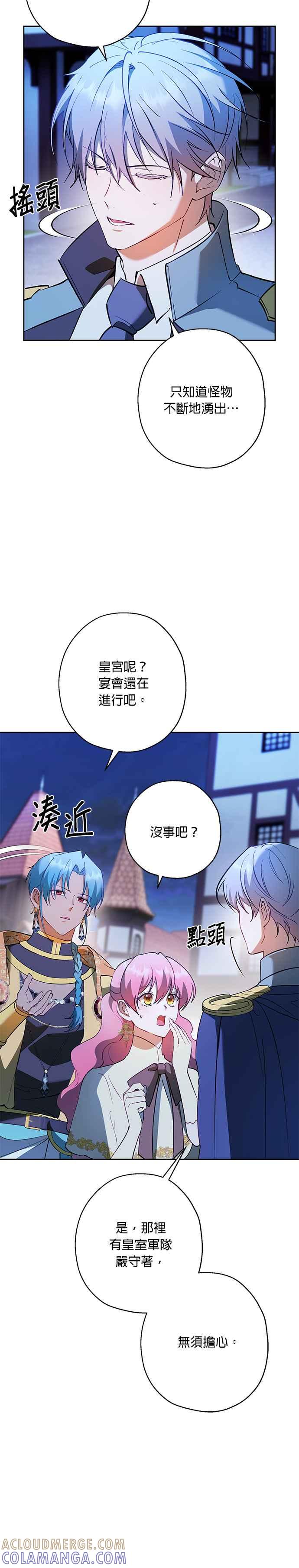 《忠犬侯爵和我恋爱吧》第69话 第15页