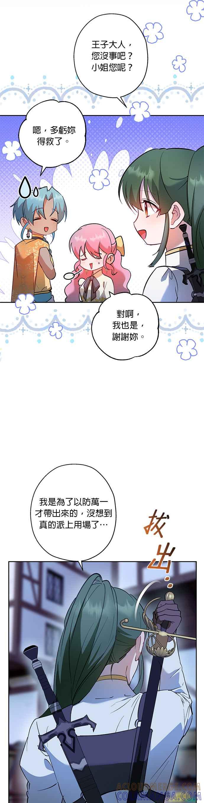 《忠犬侯爵和我恋爱吧》第69话 第5页