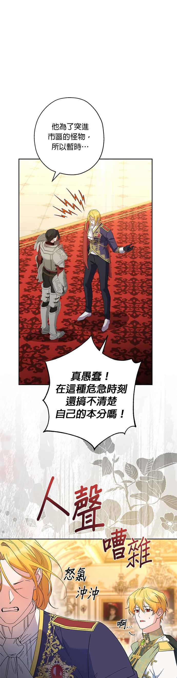《忠犬侯爵和我恋爱吧》第69话 第24页