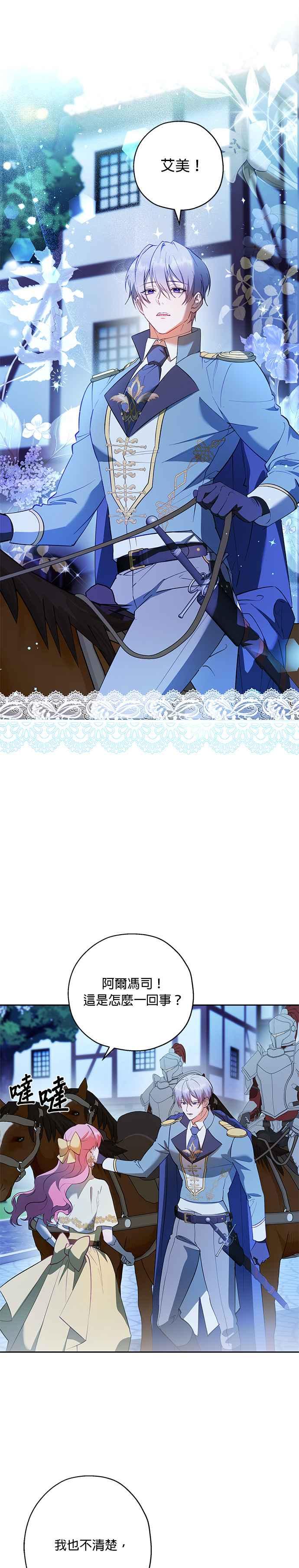 《忠犬侯爵和我恋爱吧》第69话 第14页