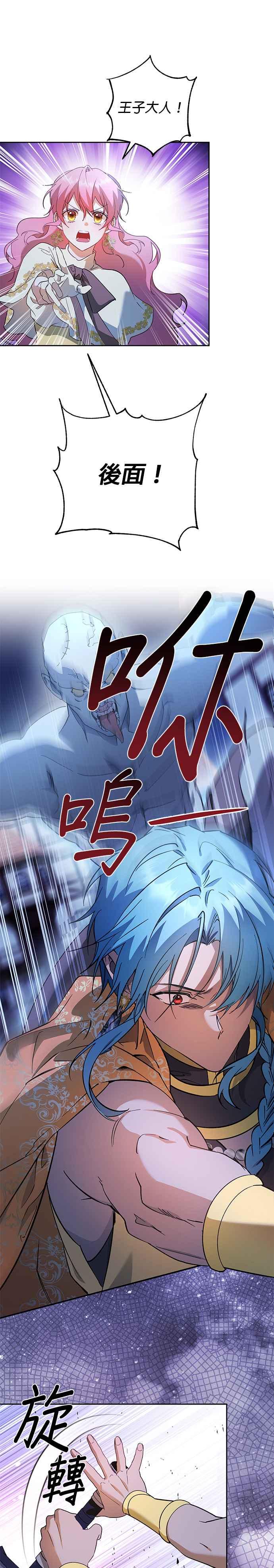 《忠犬侯爵和我恋爱吧》第69话 第10页