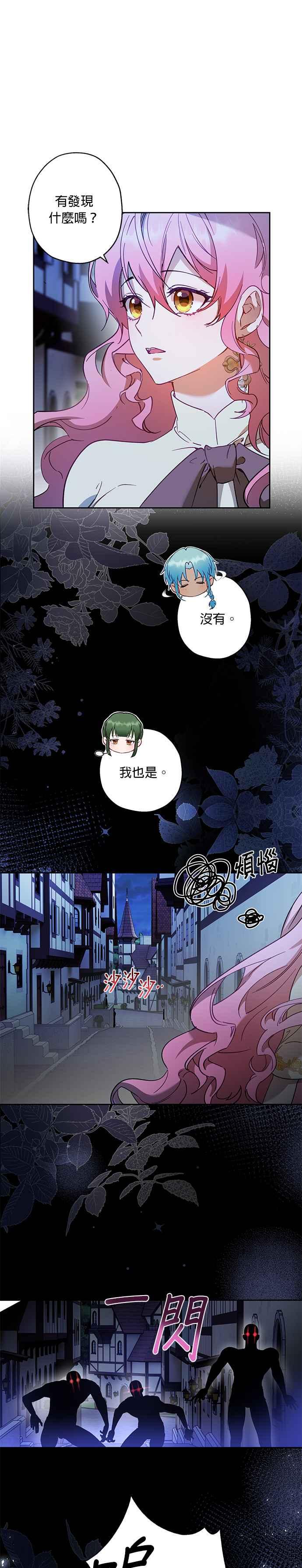 《忠犬侯爵和我恋爱吧》第69话 第32页