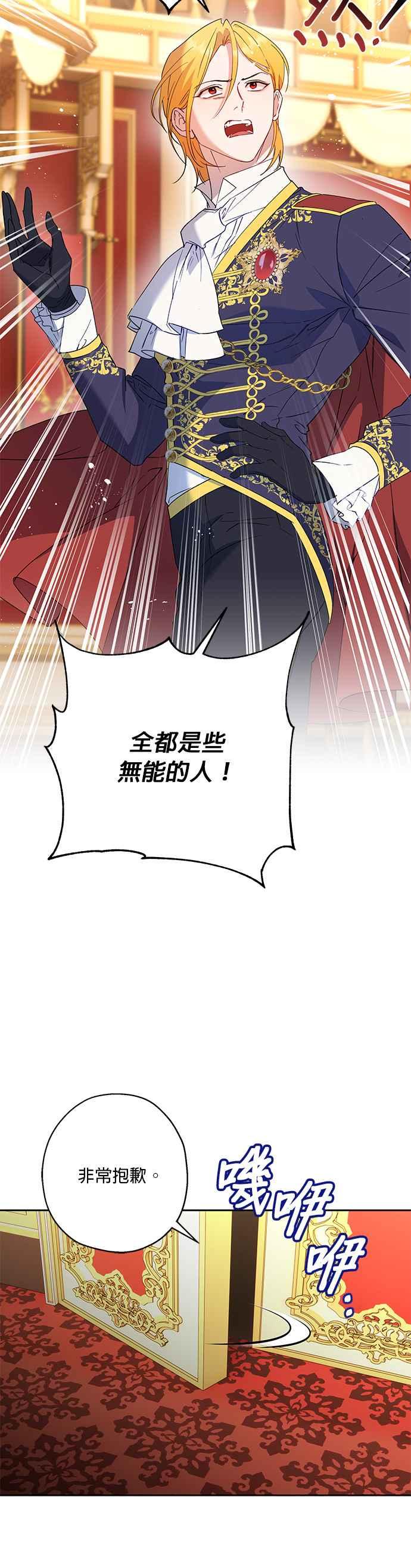 《忠犬侯爵和我恋爱吧》第69话 第26页
