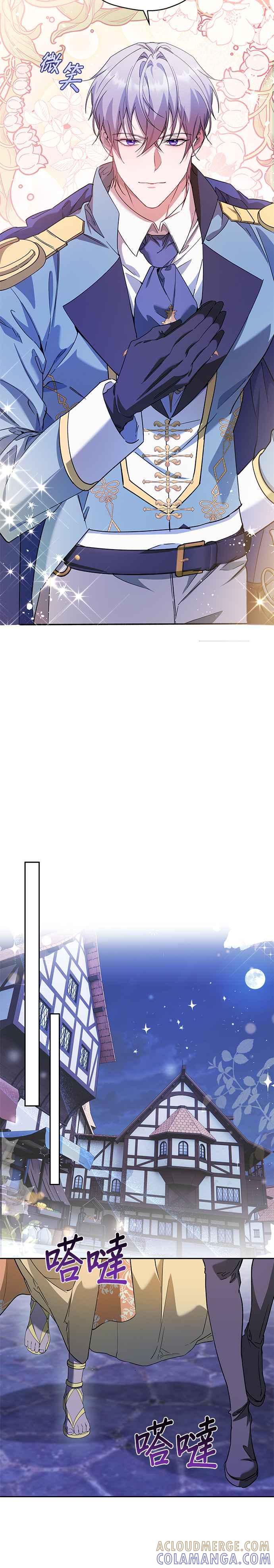 《忠犬侯爵和我恋爱吧》第69话 第31页