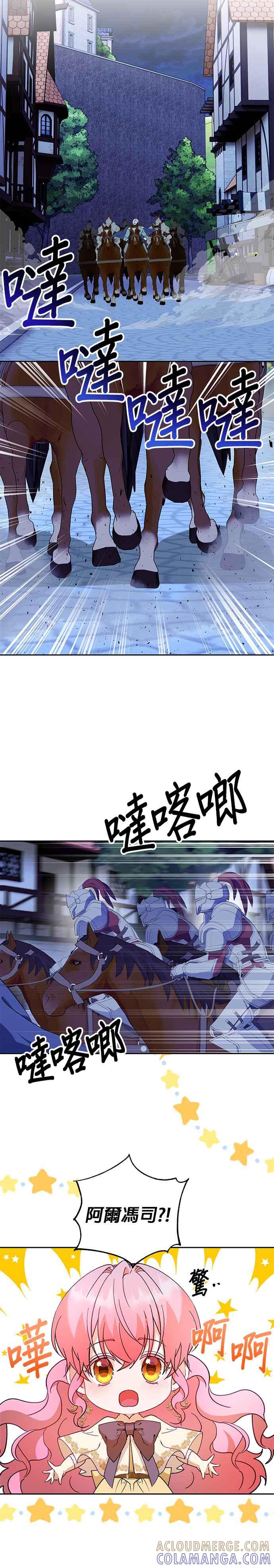 《忠犬侯爵和我恋爱吧》第69话 第13页